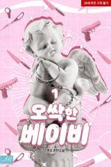 Shock-a-Bye Baby (Novel) Shock-a-Bye Baby (Novel)