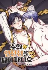 Caution! Do Not Cross the Safety Line