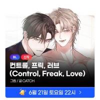 Control, Freak, Love