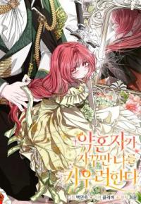 My Fianc&eacute; Keeps Trying to Raise Me