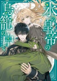 In the Ice Emperor's Birdcage