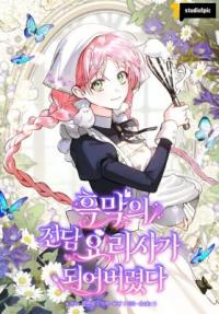 I Ended up Becoming the Villain's Personal Chef