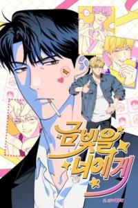 Golden Light for You