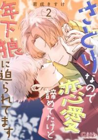 I'm a Satori, So I'd Given Up On Love, but Now a Younger Wolf is Pursuing Me
