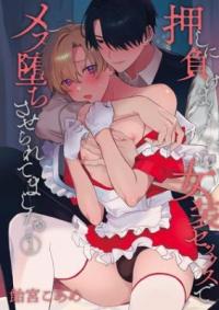 Oshi ni Make Makuttetara Josou Sex de Mesu Ochisaseraretemashita.
