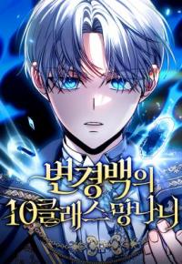 The Margrave's 10th-Class Ruffian