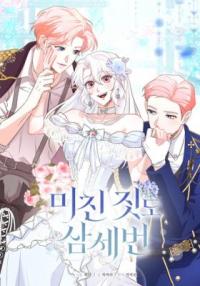 Even Madness Strikes Thrice