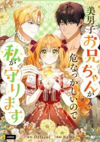 I Will Protect My Older Brother