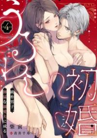 Uruwashi Shokon: Junboku Danshi, Doumou na Dekiai Otto ni Naru
