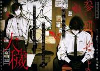 Ooe - Ariake Hen