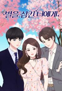 To You Who Swallowed a Star