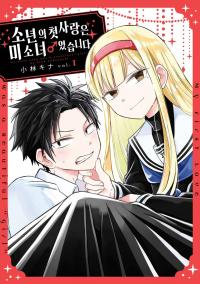 About a Guy Who's Been Destroyed From His First Love Being a Pretty Girl ♂