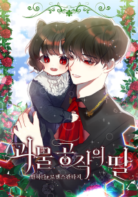 Monster Duke's Daughter