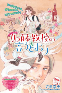 Katou Kyouju no Iutori Katou Kyouju no Iutori