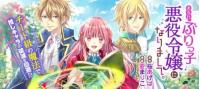 An Otome Game’s Burikko Villainess Turned into a Magic Otaku An Otome Game’s Burikko Villainess Turned into a Magic Otaku