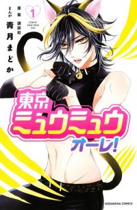 Tokyo Mew Mew Au Lait Tokyo Mew Mew Au Lait