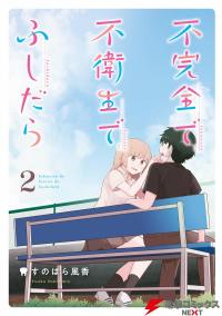 Fukanzen de Fueisei de Fushidara Fukanzen de Fueisei de Fushidara