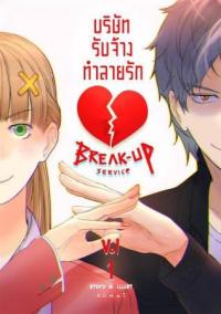 Break-Up Service Break-Up Service