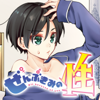 Zenbu Kimi no Sei Zenbu Kimi no Sei