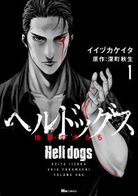 Hell Dogs Hell Dogs