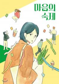 Homework of the Mind