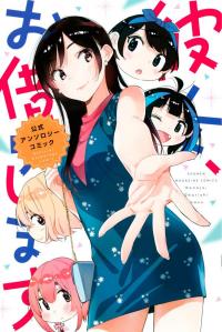 Kanojo, Okarishimasu - The Official Anthology Kanojo, Okarishimasu - The Official Anthology