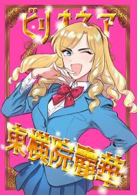 Tokyoin Reika, The Billionaire Tokyoin Reika, The Billionaire