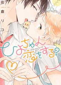 Hiyo-chan Koi wo Suru?