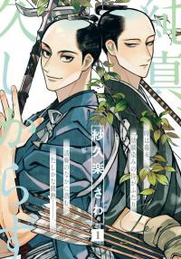Junshin, Hisashikarazu Junshin, Hisashikarazu