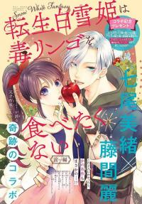 The Reincarnated Snow White Doesn’t Want to Eat the Poisoned Apple The Reincarnated Snow White Doesn’t Want to Eat the Poisoned Apple