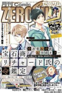 Housekishou Richard-Shi no Nazo Kantei Housekishou Richard-Shi no Nazo Kantei
