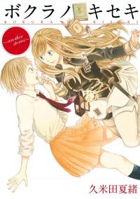 Bokura no Kiseki ~another stories~ Bokura no Kiseki ~another stories~