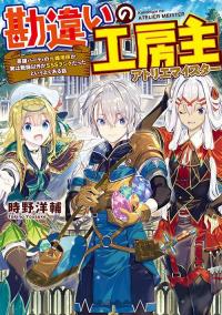 KANCHIGAI NO ATELIER MASTER KANCHIGAI NO ATELIER MASTER