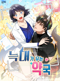 Wolf Crying Pharmacy