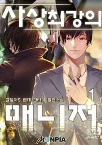 The Strongest Manager in History