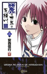Uruha no Sekai de Arisugawa Uruha no Sekai de Arisugawa