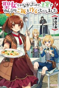I'm Not The Saint, So I'll Just Leisurely Make Food At The Royal Palace I'm Not The Saint, So I'll Just Leisurely Make Food At The Royal Palace