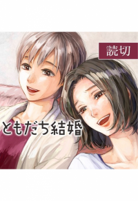 Marriage as Friends Marriage as Friends