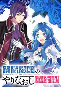 Redemption of the Blue Rose Princess Redemption of the Blue Rose Princess