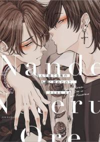 Nande Neteru Ore no Chinko Nametano