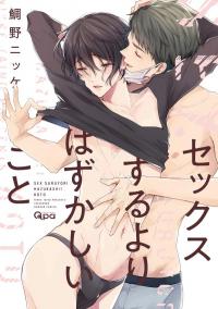 Sex suruyori Hazukashii Koto Sex suruyori Hazukashii Koto