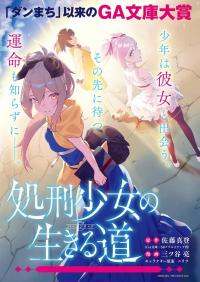 Shokei Shoujo no Ikirumichi Shokei Shoujo no Ikirumichi