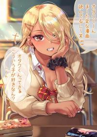 The story of an Otaku and a Gyaru fall in love The story of an Otaku and a Gyaru fall in love