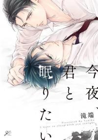 Konya Kimi to Nemuritai