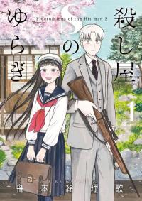 Fluctuations of the Hit man S