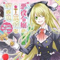 The Villainous Daughter's Lazy Sigh