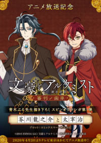 Bungo to Alchemist: Shinpan no Haguruma Spinoff Bungo to Alchemist: Shinpan no Haguruma Spinoff