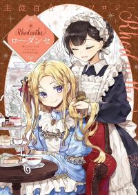 Shuujuu Yuri Anthology ー Rhodanthe Shuujuu Yuri Anthology ー Rhodanthe