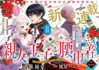 Shinyuu Ouji to Koshiginchaku ~Oshi no Ouji ni Kyuukon Sarete Komattemasu~ Shinyuu Ouji to Koshiginchaku ~Oshi no Ouji ni Kyuukon Sarete Komattemasu~