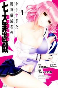 Yari Sugita Majin Senmetsu-sha no Nana-tai Tsumi Yuugi (New Game) Yari Sugita Majin Senmetsu-sha no Nana-tai Tsumi Yuugi (New Game)